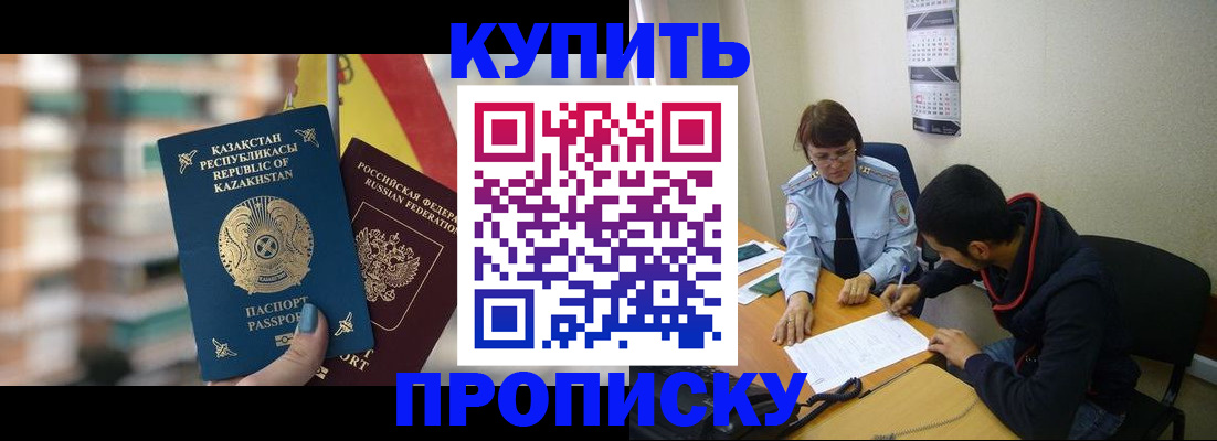 прописка регистрация в Алексеевке